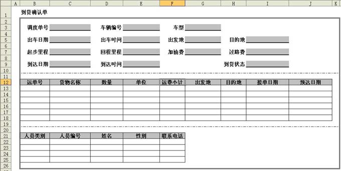 开云app官网:勤哲Excel服务器之物流管理系统(图6)
