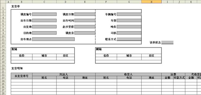 开云app官网:勤哲Excel服务器之物流管理系统(图5)